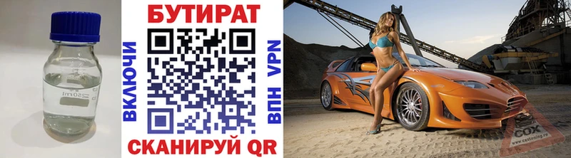 БУТИРАТ 1.4BDO  Армавир 