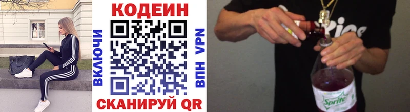 Кодеин Purple Drank  Армавир 